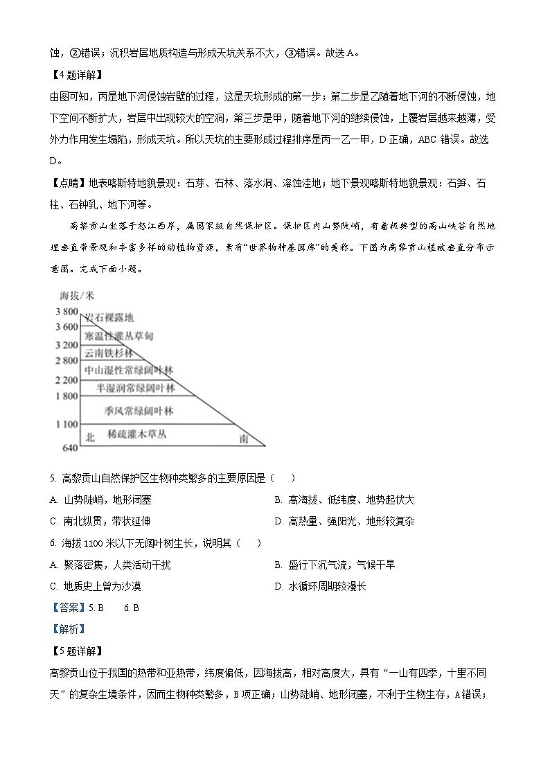 14，浙江温州四校2023-2024学年高三上学期第一次联考地理试题第3页