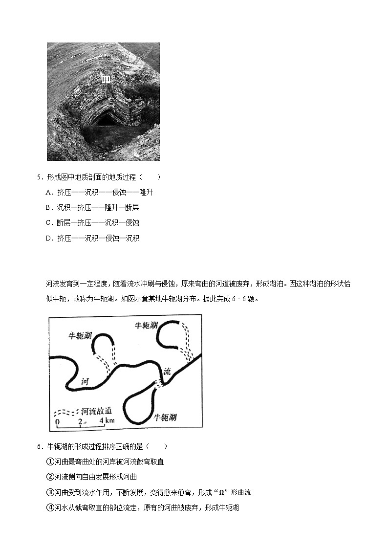 17，湖南省娄底市L6联盟2023-2024学年高二上学期期末模拟地理试卷第3页