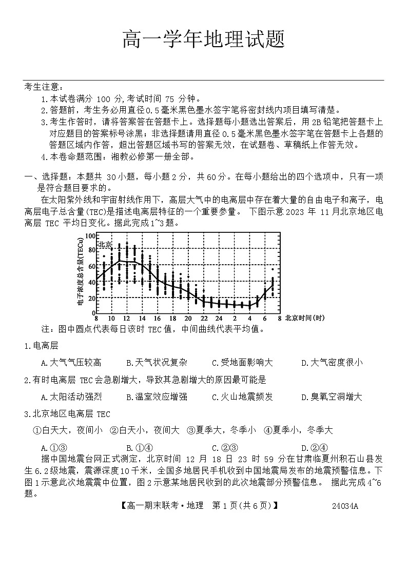20，黑龙江省龙东地区五校联考2023-2024学年高一上学期期末地理试卷01
