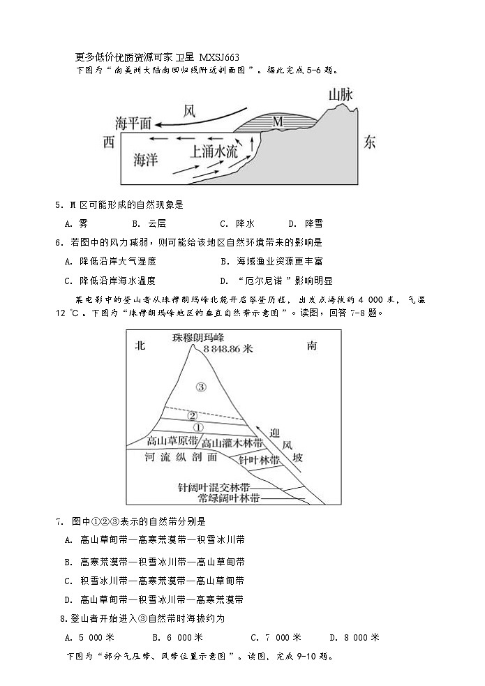 甘肃省兰州市2023-2024学年高二上学期1月期末模拟考试地理试题第2页