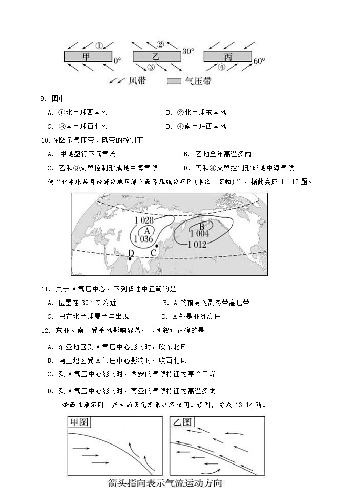 甘肃省兰州市2023-2024学年高二上学期1月期末模拟考试地理试题第3页