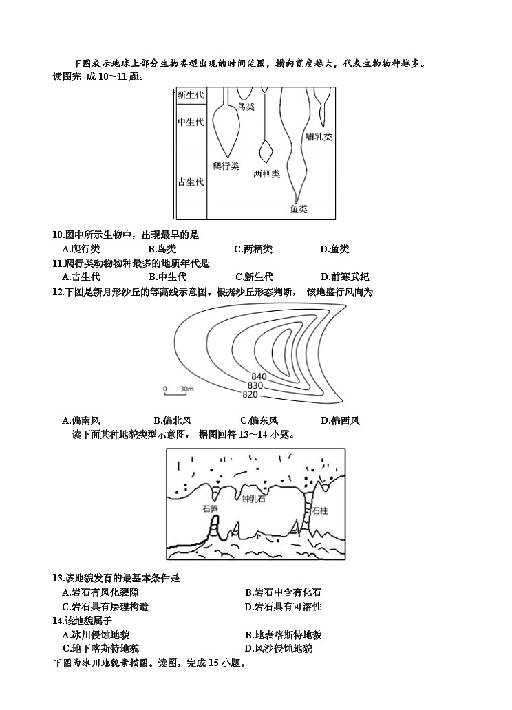 甘肃省兰州市2023-2024学年高一上学期1月期末模拟考试地理试题第2页