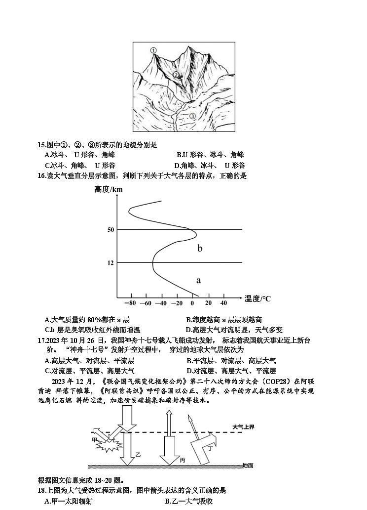 甘肃省兰州市2023-2024学年高一上学期1月期末模拟考试地理试题第3页