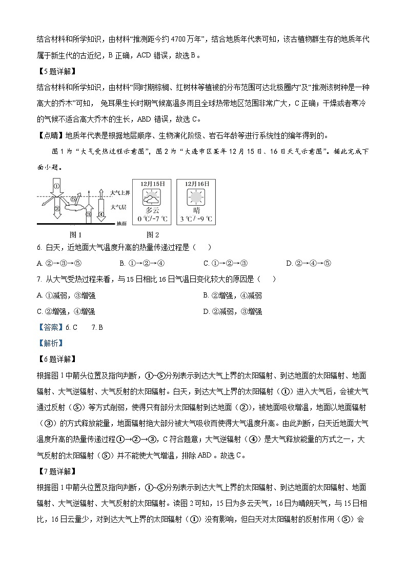 吉林省延边州2023-2024学年高一上学期期末学业质量检测地理试题第3页