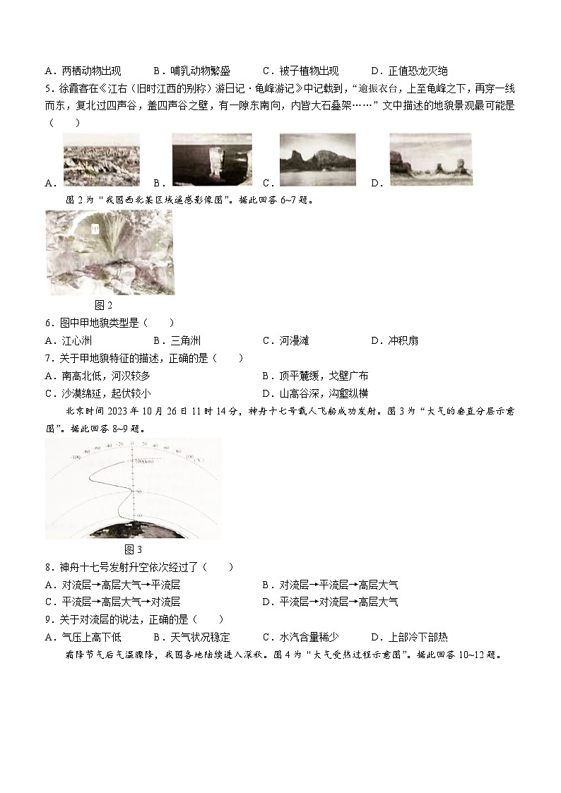 江苏省2024年普通高中学业水平合格性考试地理试卷(无答案)02