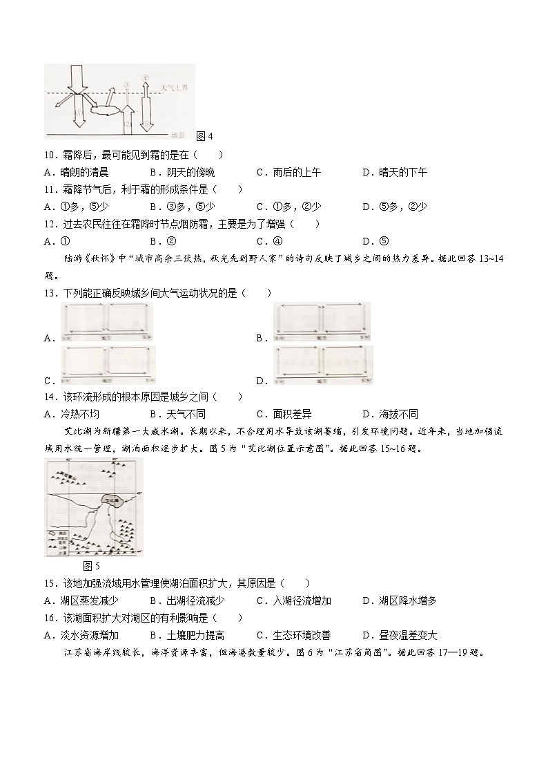 江苏省2024年普通高中学业水平合格性考试地理试卷(无答案)03