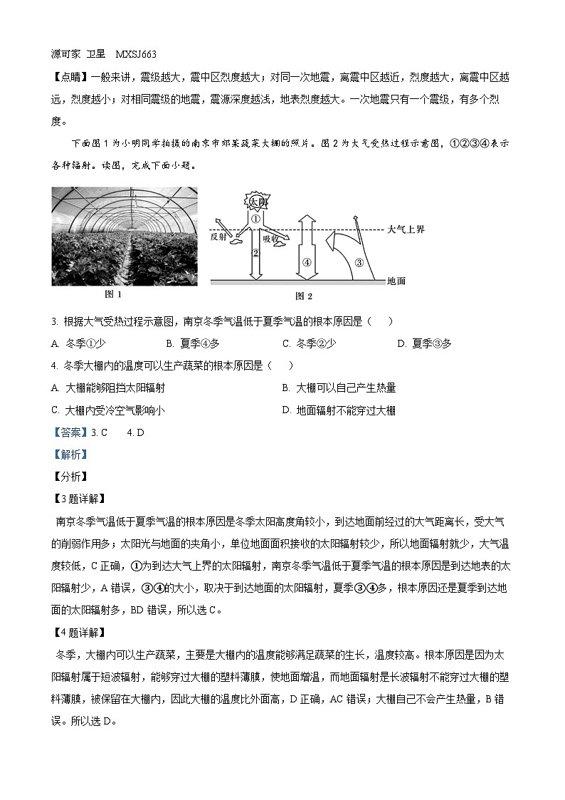 辽宁省朝阳市2023-2024学年高一上学期1月期末地理试题第2页