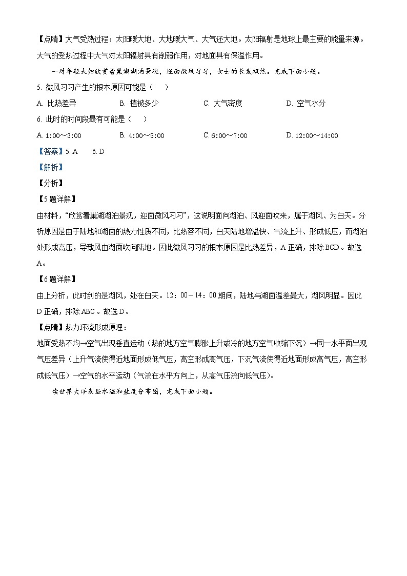 辽宁省朝阳市2023-2024学年高一上学期1月期末地理试题第3页
