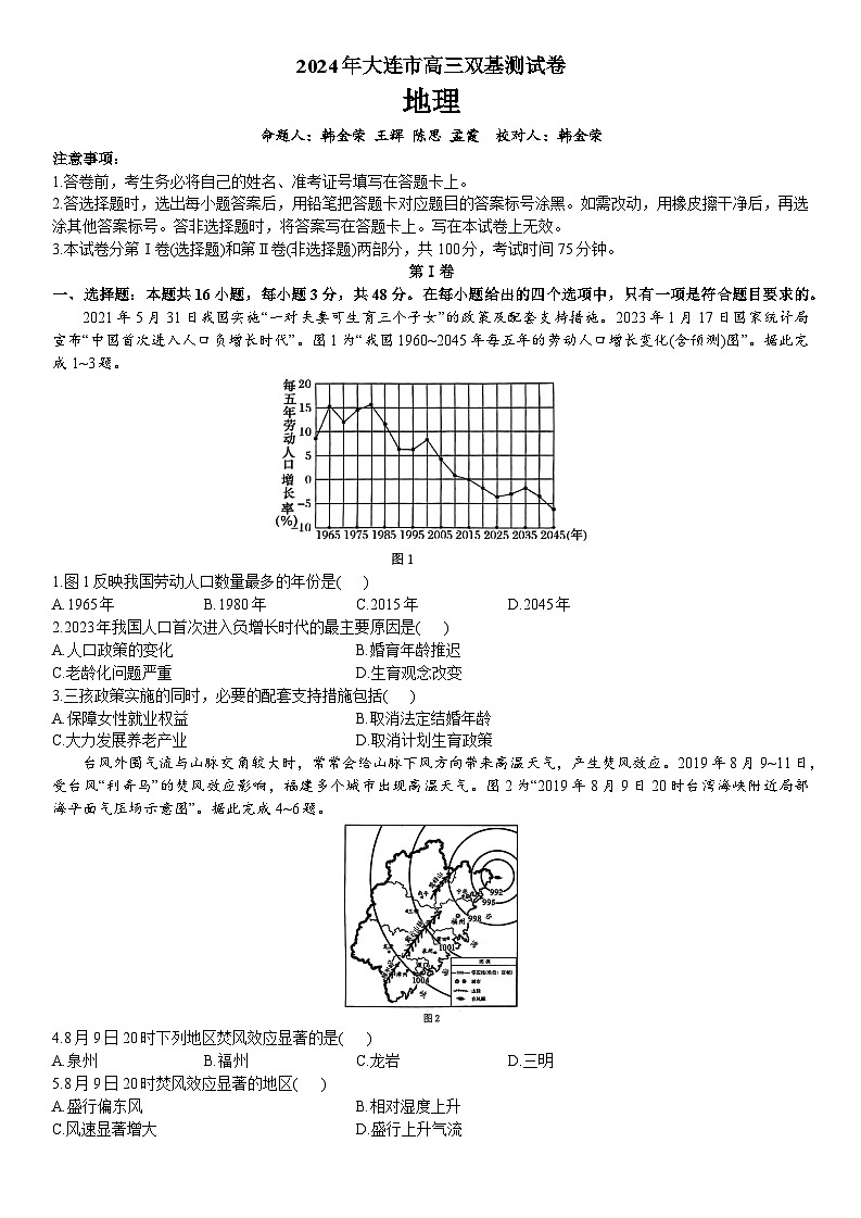 辽宁省大连市2023-2024学年高三上学期期末双基测试地理试卷01