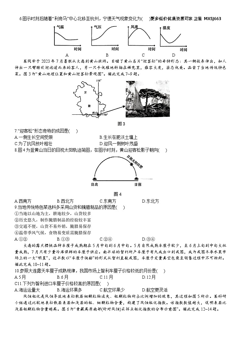 辽宁省大连市2023-2024学年高三上学期期末双基测试地理试卷02