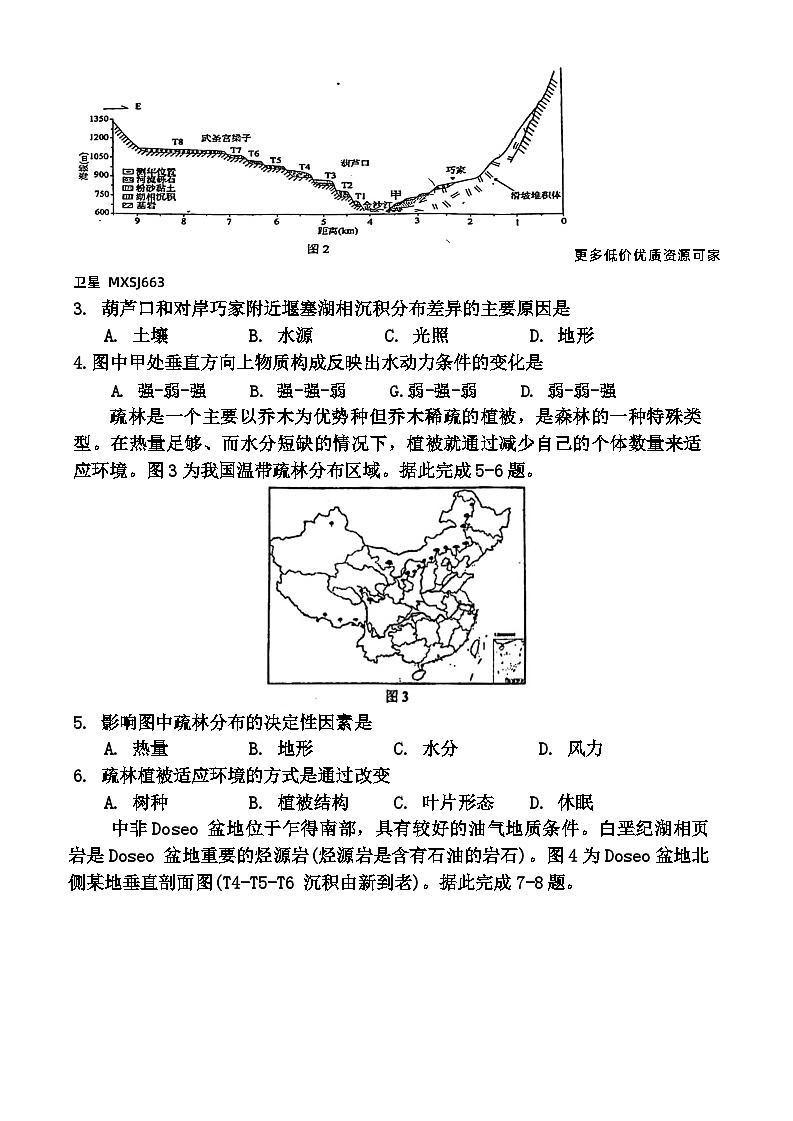 辽宁省葫芦岛市2023-2024学年高二上学期1月期末地理试题第2页
