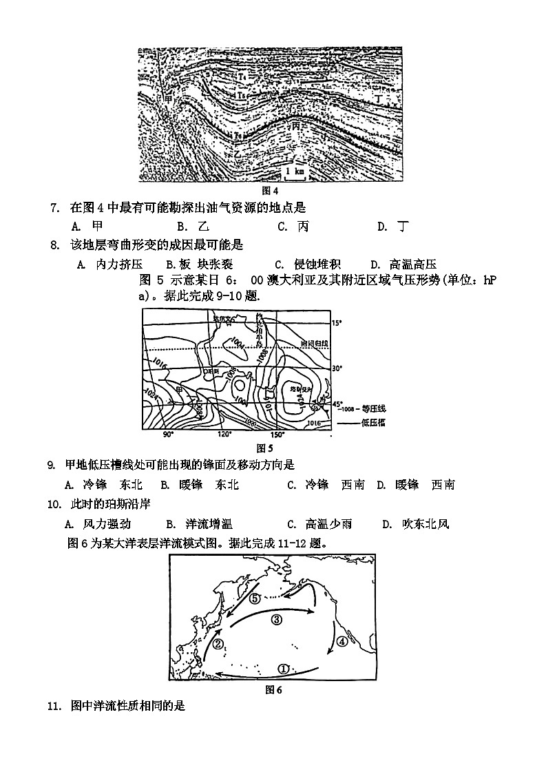辽宁省葫芦岛市2023-2024学年高二上学期1月期末地理试题第3页
