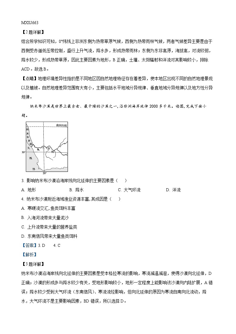 辽宁省重点高中沈阳市郊联体2023-2024学年高二上学期期末考试地理试题02