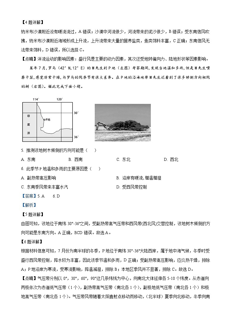辽宁省重点高中沈阳市郊联体2023-2024学年高二上学期期末考试地理试题03