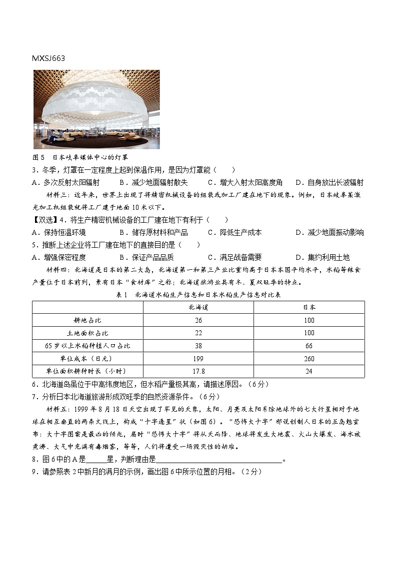 上海市曹杨第二中学2023-2024学年高三上学期期中考试地理试题(无答案)02