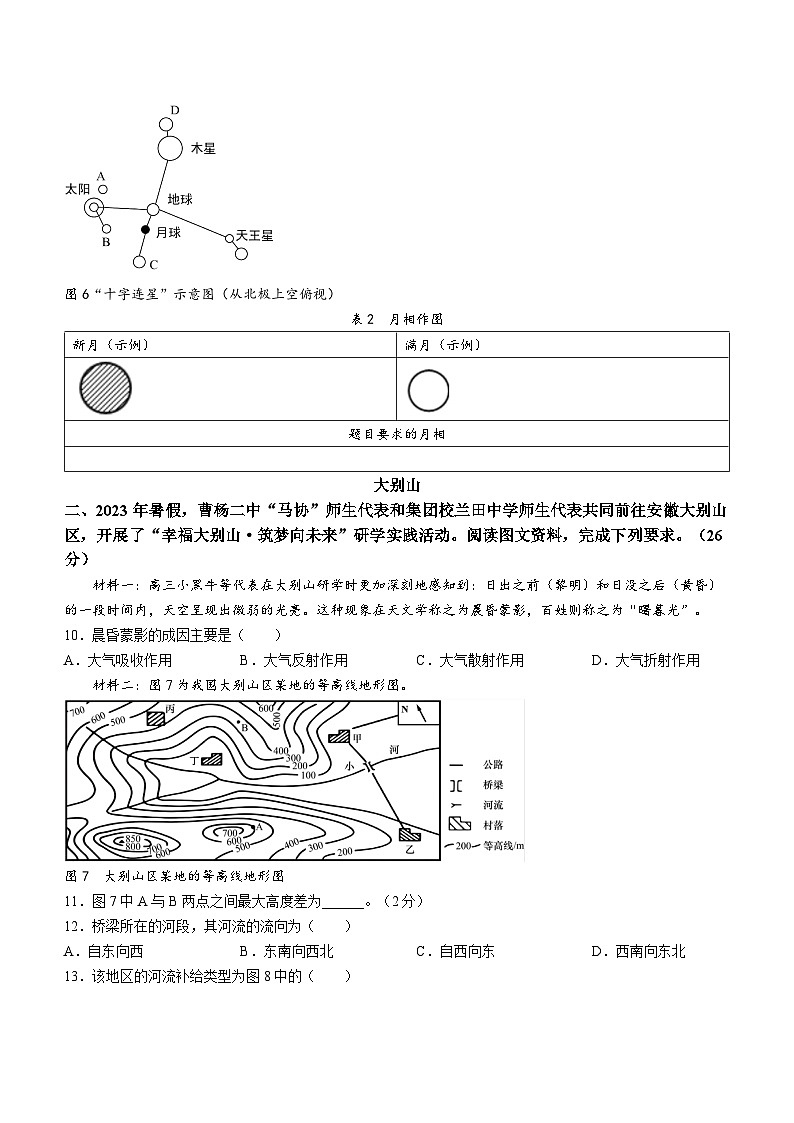 上海市曹杨第二中学2023-2024学年高三上学期期中考试地理试题(无答案)03