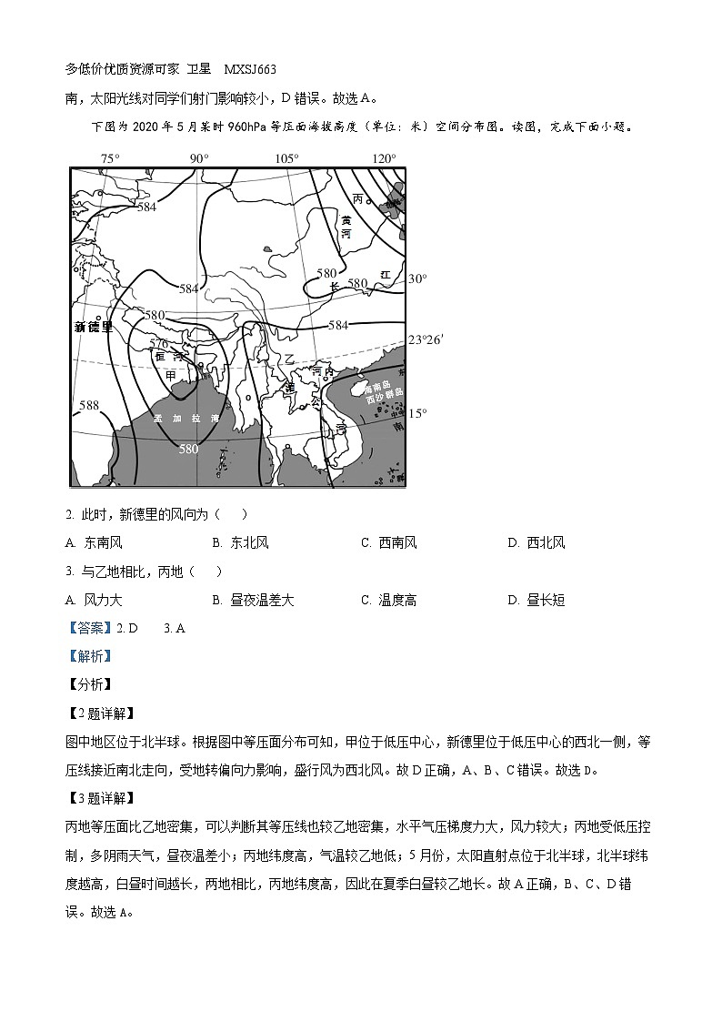 西藏林芝市2023-2024学年高二上学期期末考试文科综合地理试题第2页