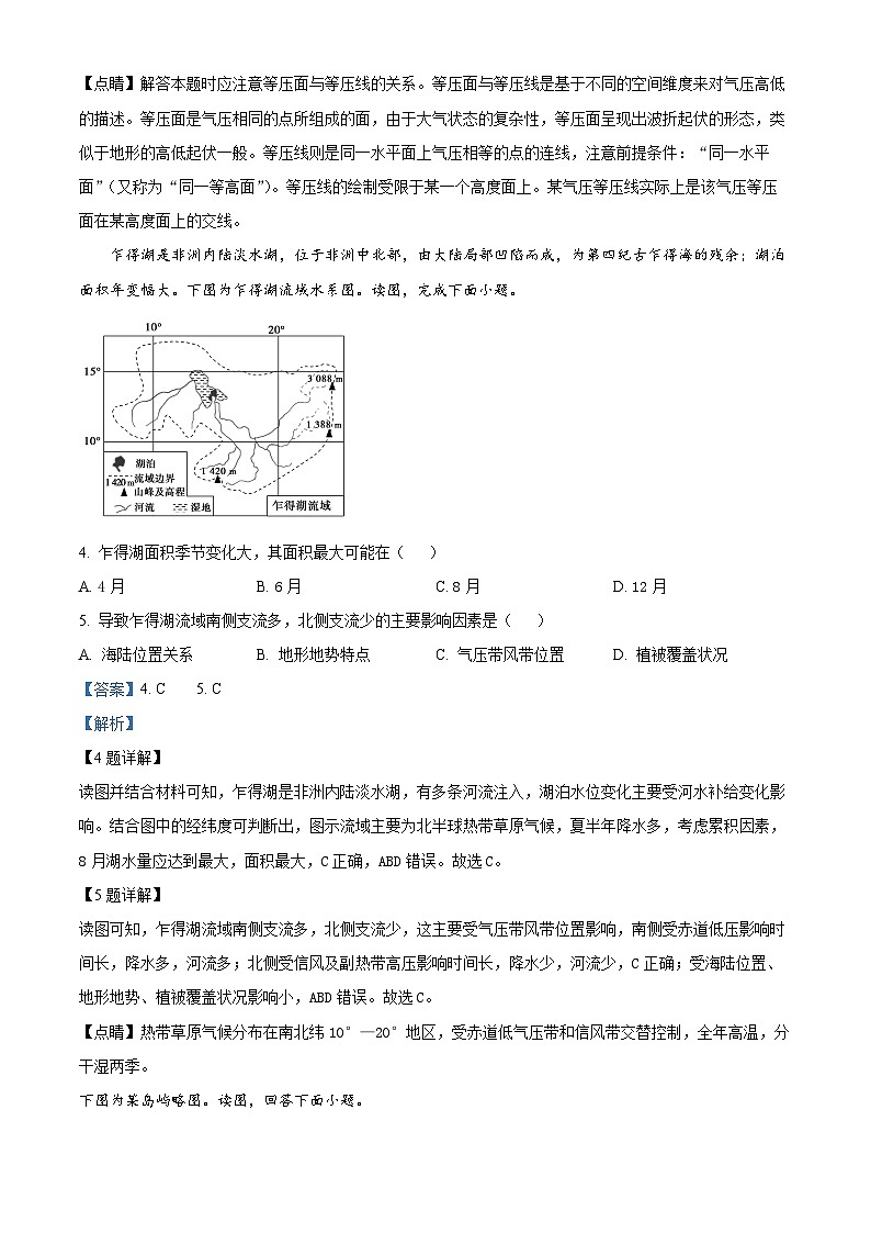 西藏林芝市2023-2024学年高二上学期期末考试文科综合地理试题第3页