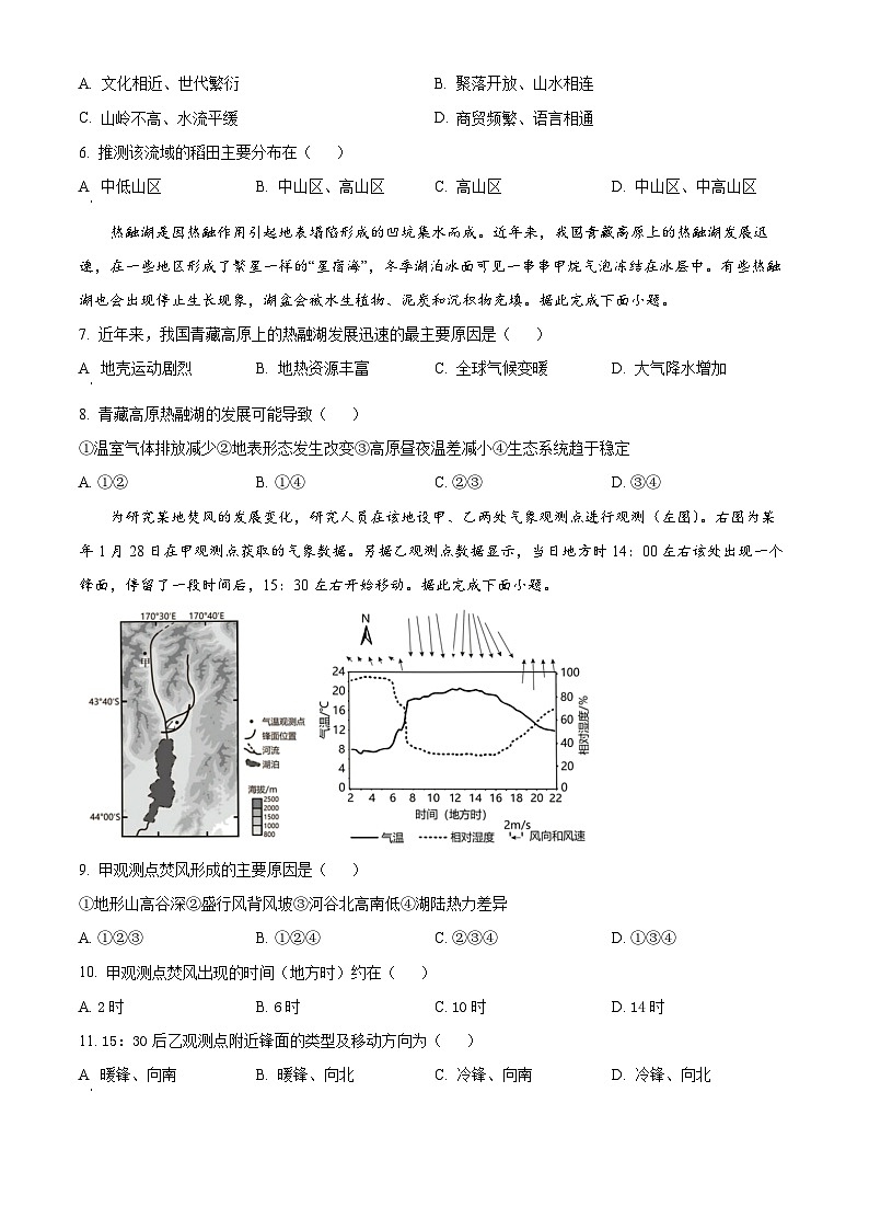 广西名校2024届高三上学期新高考仿真卷（一）+地理+Word版含解析第2页
