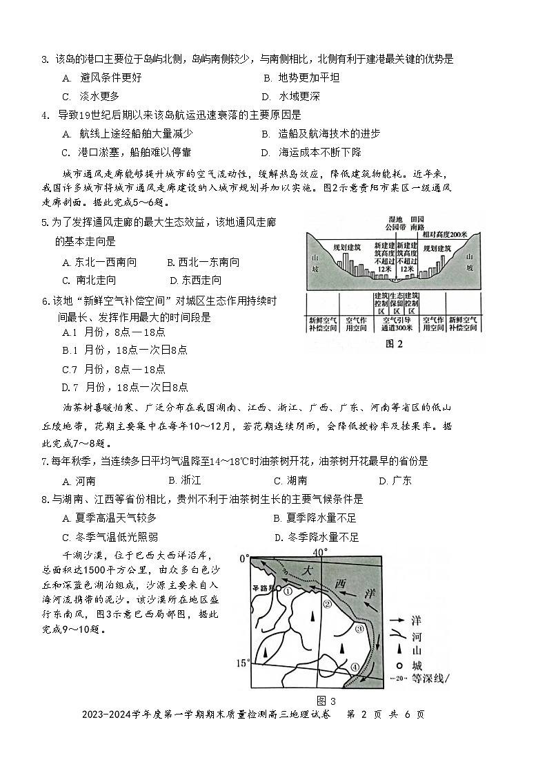 广东省深圳市罗湖区2023-2024学年高三上学期1月期末地理试题第2页