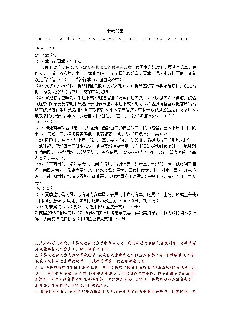 罗湖区2023—2024学年度第一学期期末质量检测高三地理参考答案第1页