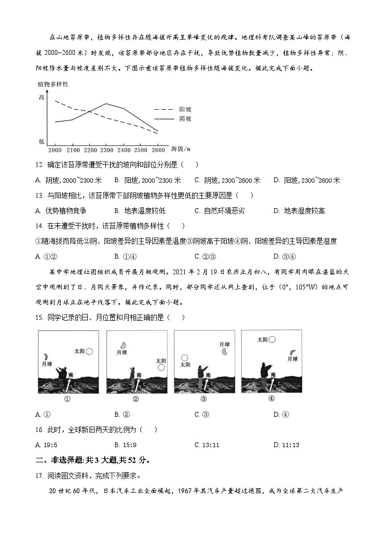 2024广西名校高三上学期新高考仿真卷（一）地理含解析第3页
