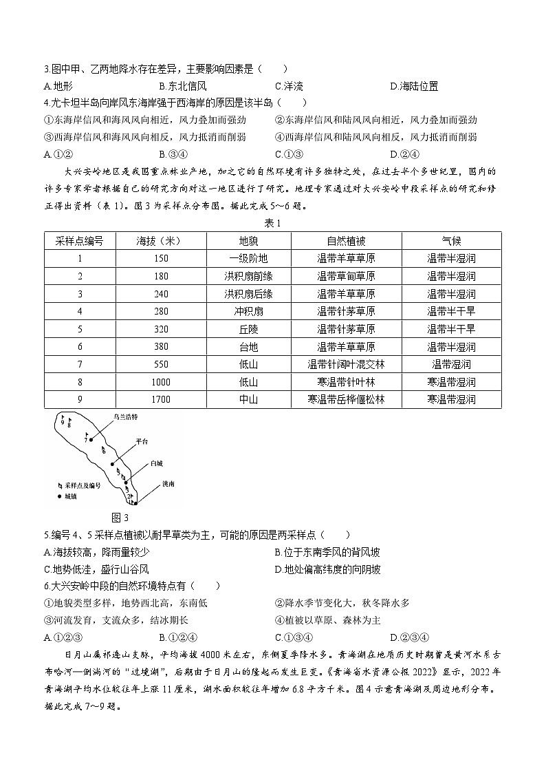 2024张家口高三上学期1月期末考试地理无答案02