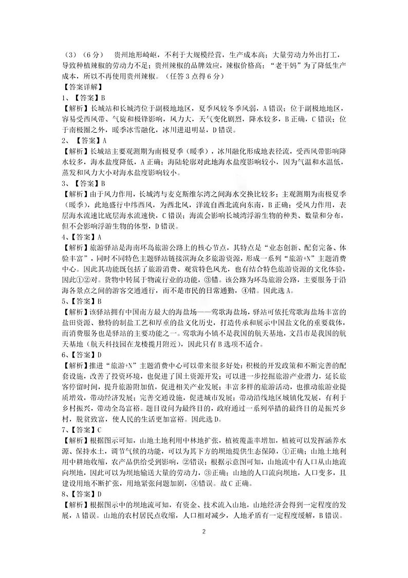 湖北省部分重点中学2023-2024学年高三第二次联考（六校联考）地理答案第2页