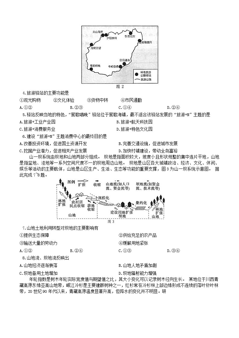 湖北省部分重点中学2023-2024学年高三第二次联考（六校联考）地理试题第2页