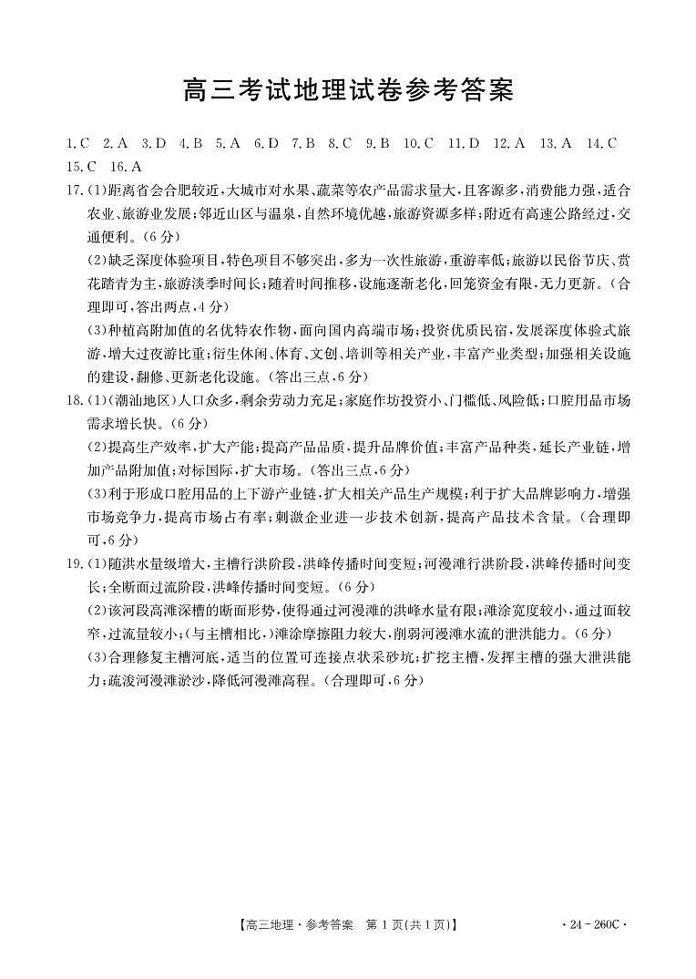 2024辽宁省县级重点高中协作体高三上学期末考试地理含答案01