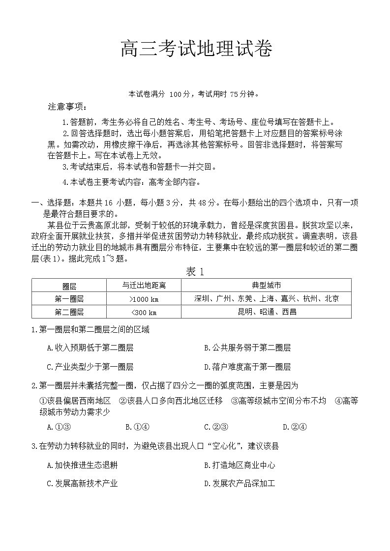 2024辽宁省县级重点高中协作体高三上学期末考试地理含答案01