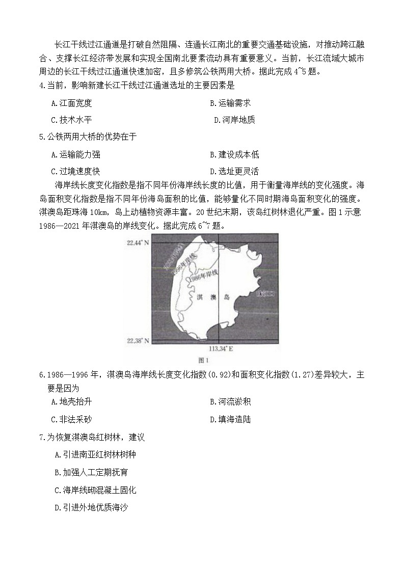 2024辽宁省县级重点高中协作体高三上学期末考试地理含答案02