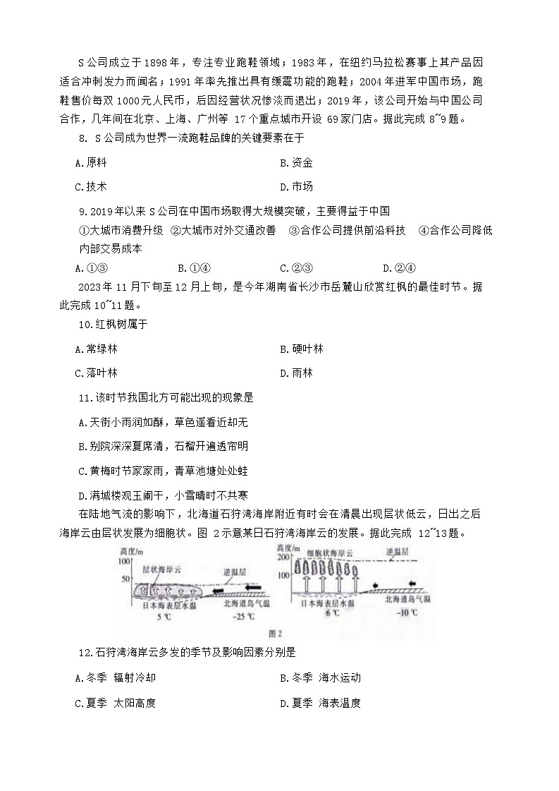 2024辽宁省县级重点高中协作体高三上学期末考试地理含答案03