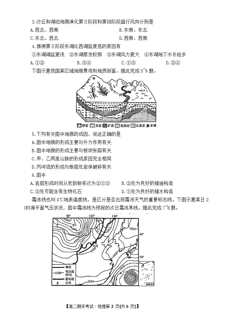 2024酒泉普通高中高二上学期期末考试地理含解析02