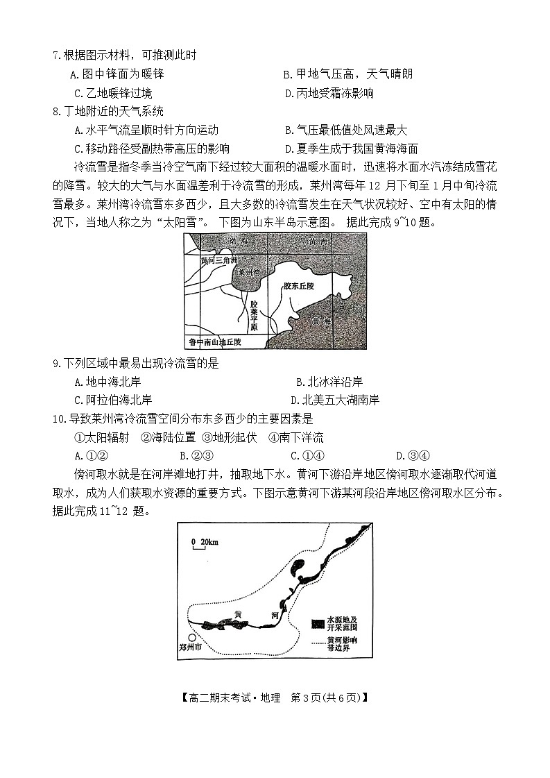 2024酒泉普通高中高二上学期期末考试地理含解析03