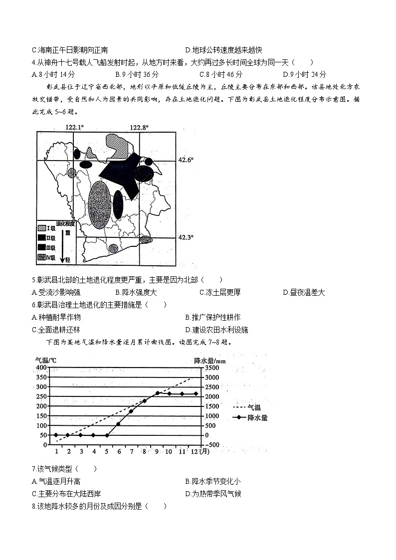 2024榆林高二上学期1月期末考试地理含答案02