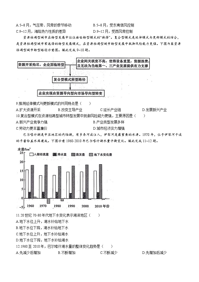2024榆林高二上学期1月期末考试地理含答案03