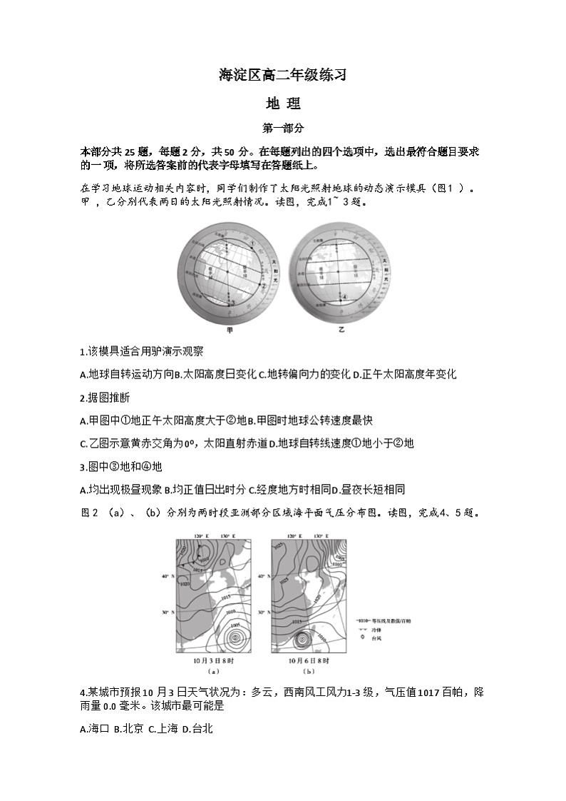 2024北京海淀区高二上学期期末考试地理含答案01