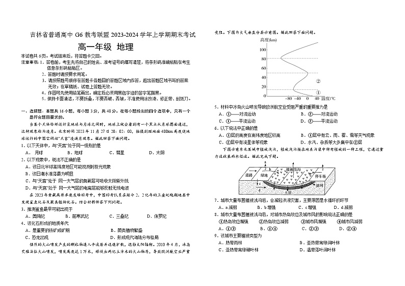 2024普通高中G6教考联盟高一上学期1月期末考试地理含答案第1页