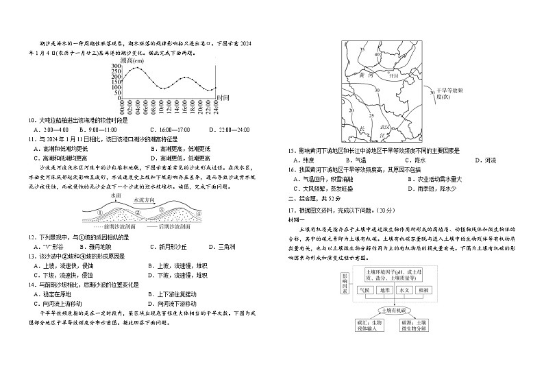 2024普通高中G6教考联盟高一上学期1月期末考试地理含答案第2页