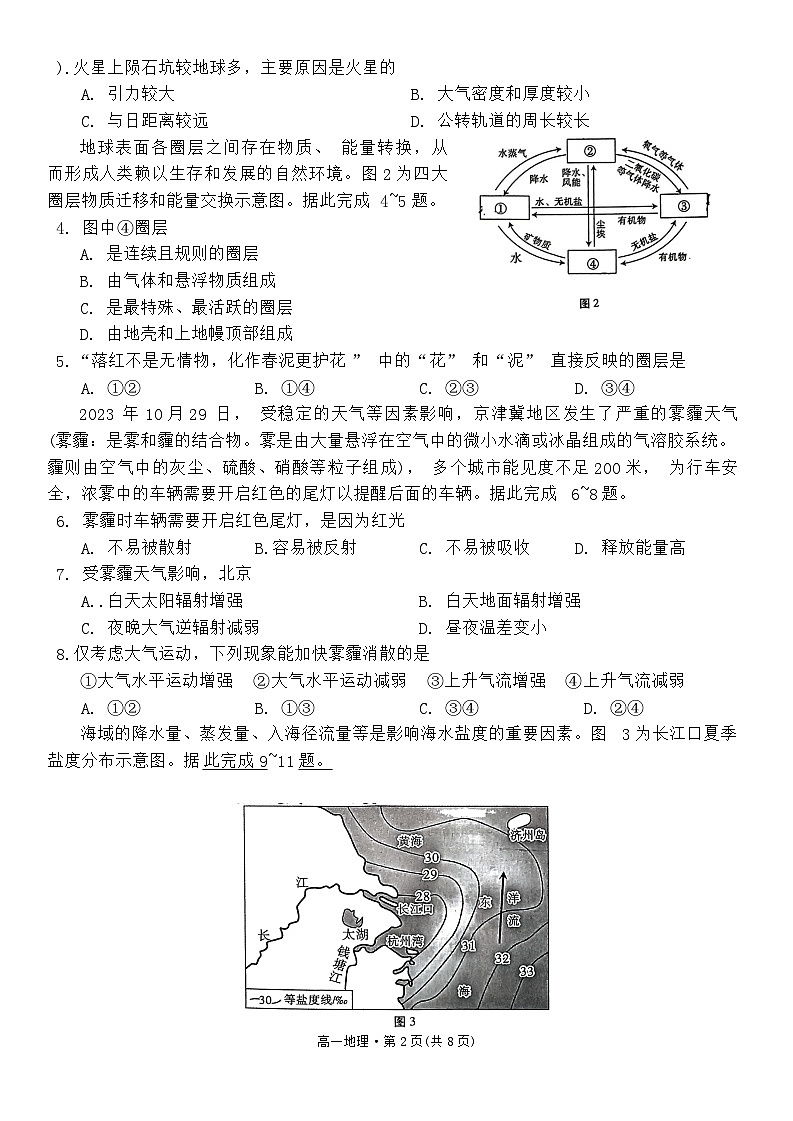 2024云南师大附中高一上学期1月期末考试地理无答案第2页