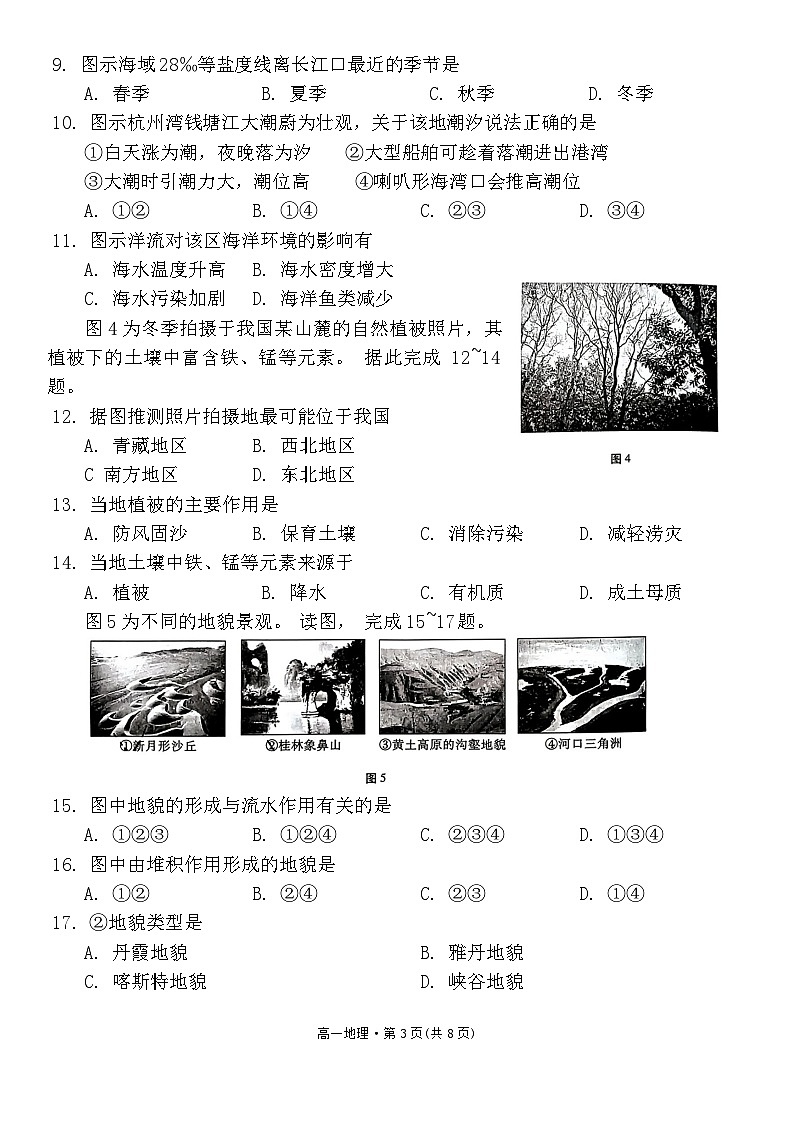 2024云南师大附中高一上学期1月期末考试地理无答案第3页