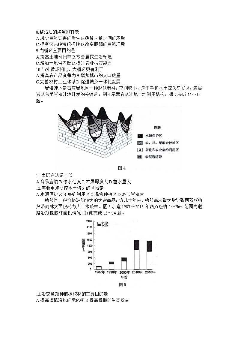 广东省大湾区2024届高三上学期联合模拟考试（一）地理第3页