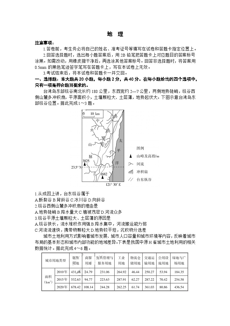 山西省大同市2024届高三上学期冬季教学质量检测地理01