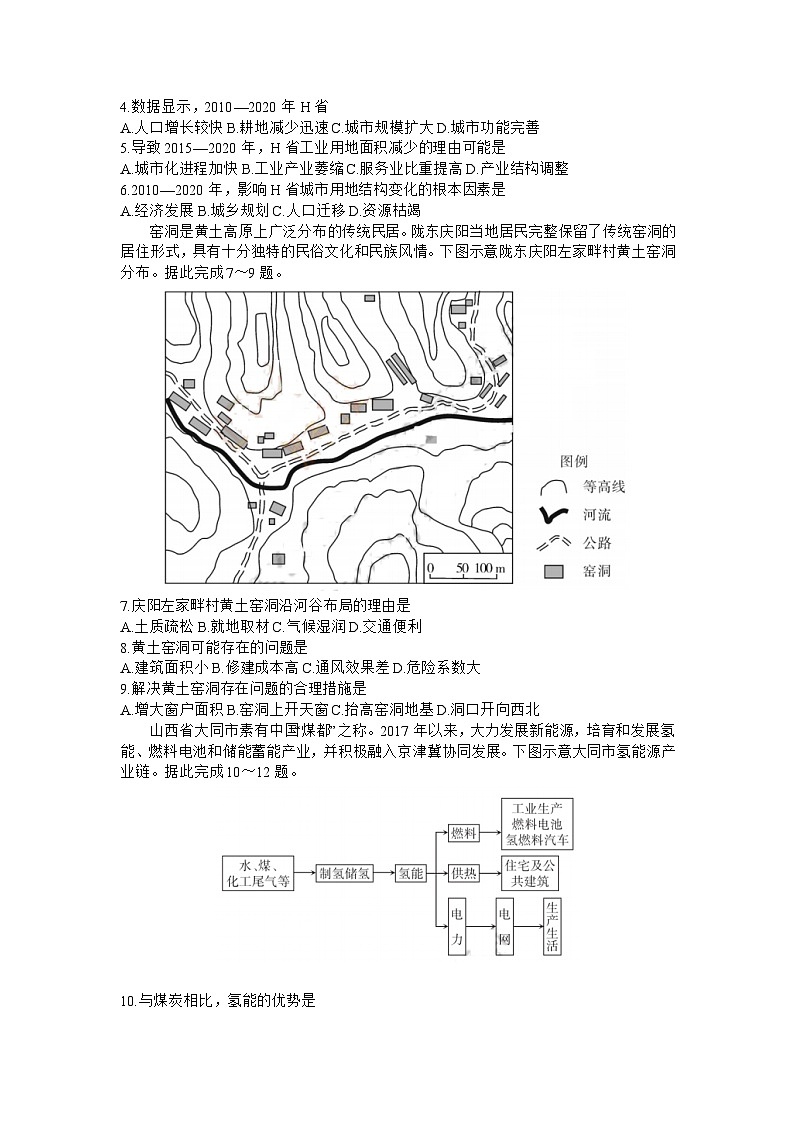 山西省大同市2024届高三上学期冬季教学质量检测地理02