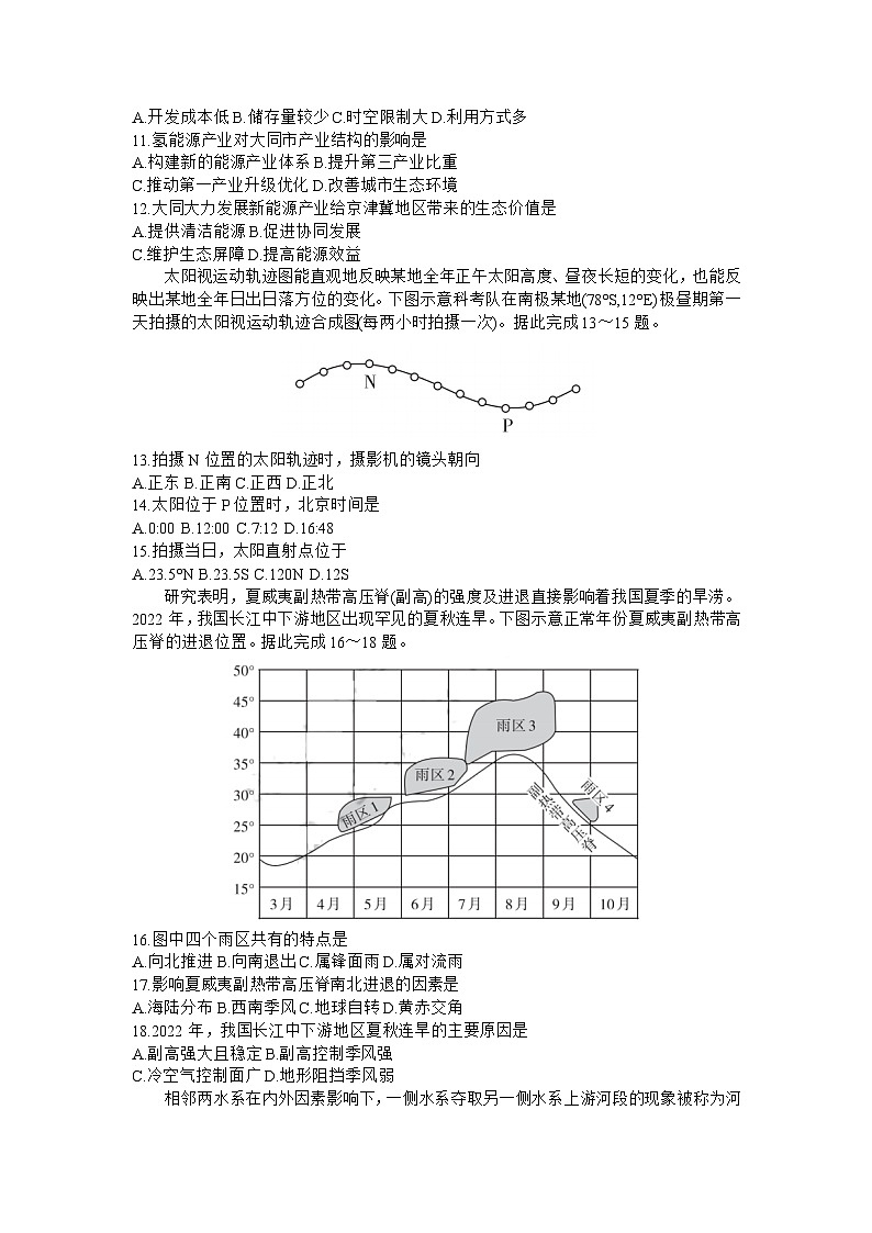 山西省大同市2024届高三上学期冬季教学质量检测地理03