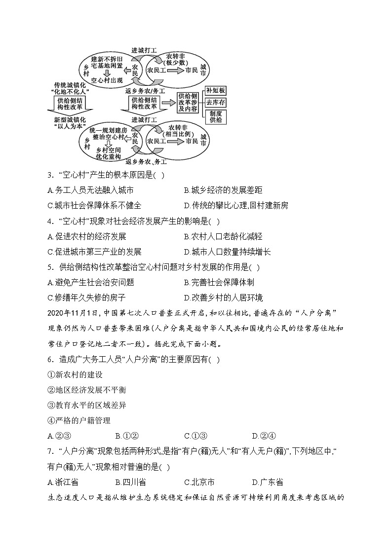 广东省四校2021-2022学年高一下学期4月联考地理试卷(含答案)02