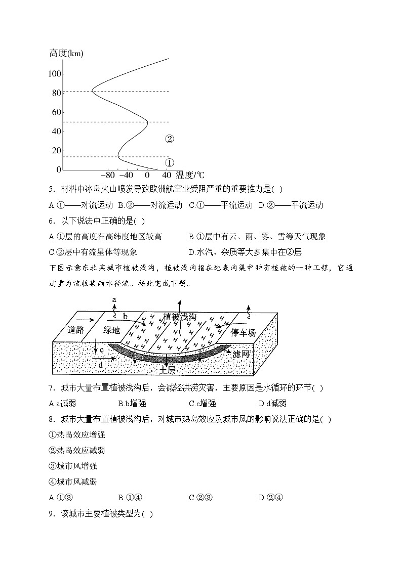 吉林省普通高中2023-2024学年高一上学期1月期末考试地理试卷(含答案)02