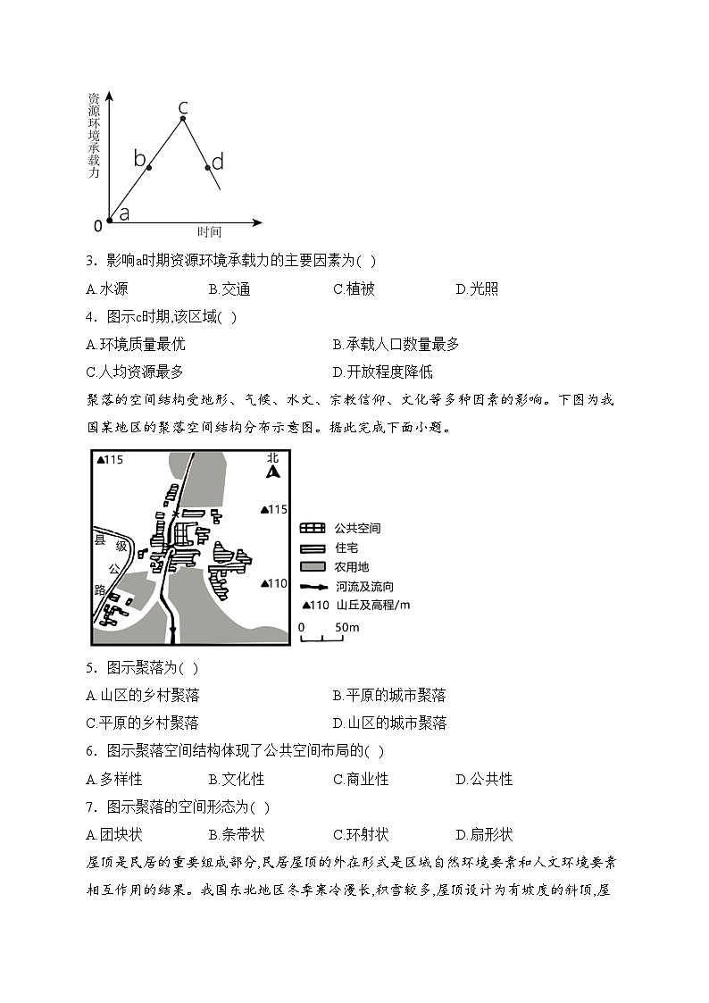 辽宁省葫芦岛市名校2022-2023学年高一下学期第一次考试地理试卷(含答案)第2页