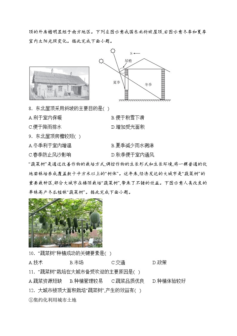辽宁省葫芦岛市名校2022-2023学年高一下学期第一次考试地理试卷(含答案)第3页